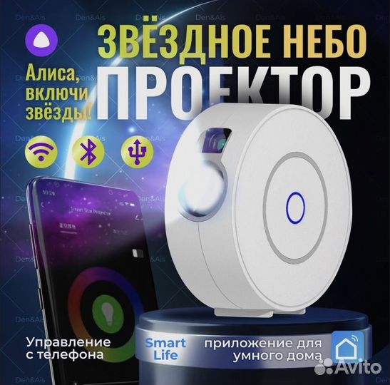 Проектор звездного неба