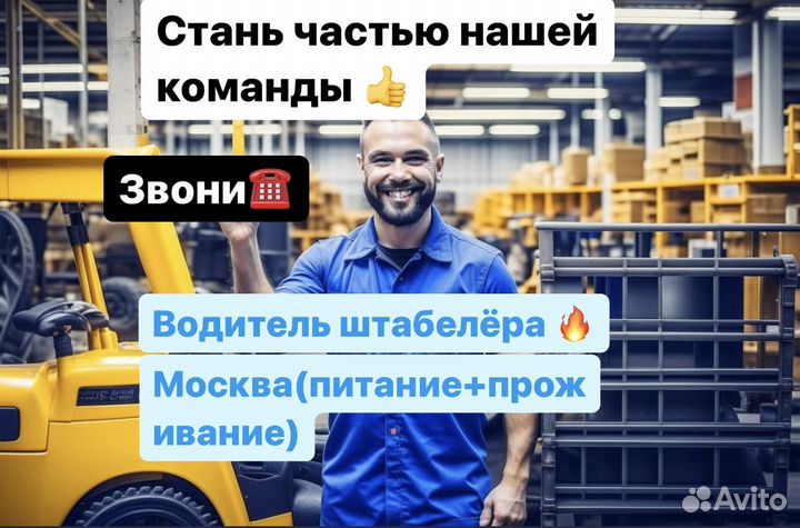Водитель штабелера на склад инструментов. Вахта в