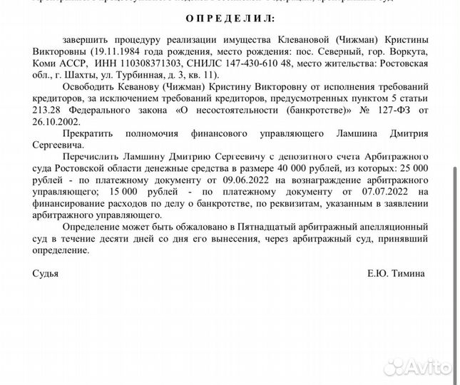 Списание долгов под ключ