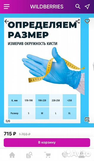 Перчатки одноразовые нитриловые