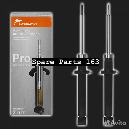 Амортизаторы зад. альтернатива 
