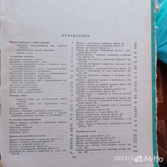 Книги: Искусство одеваться, Одежда для молодёжи