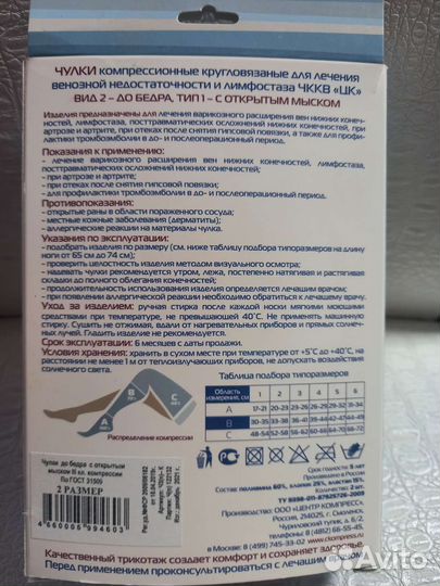 Компрессионные чулки