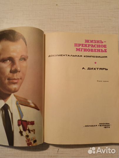 Книга о Гагарине