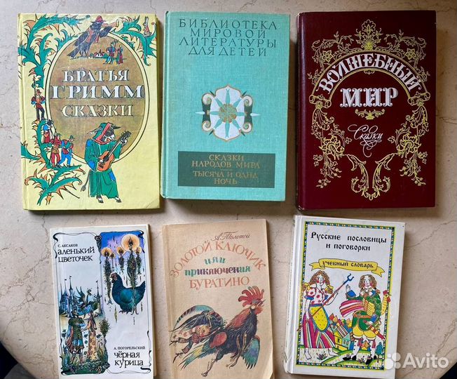 Детские книги сказки пакетом СССР и 90-е