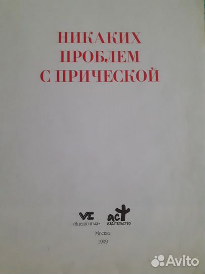 Никаких проблем с причёской. Профессиональные сове