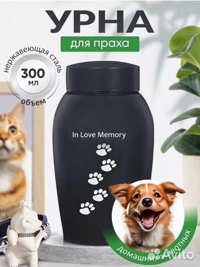 Урна для праха животных