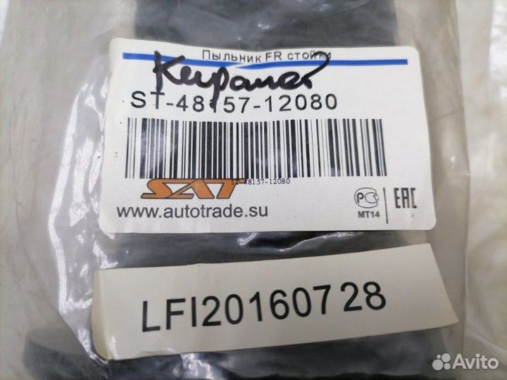 Пыльник стойки передний Toyota Corolla E12