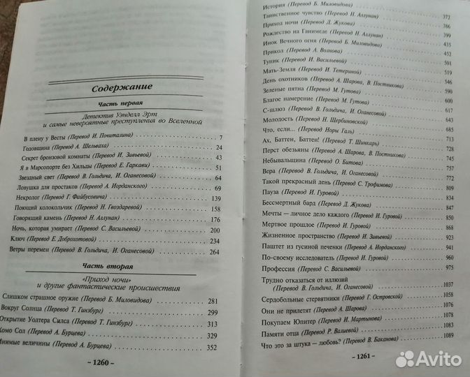 Айзек Азимов 