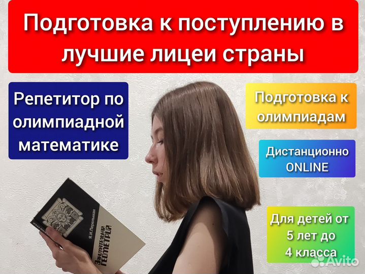 Репетитор Олимпиадная математика. Готовлю к лицею