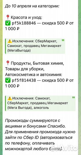 Промокоды Мегамаркет июнь
