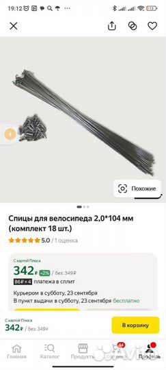 Спицы для велосипеда