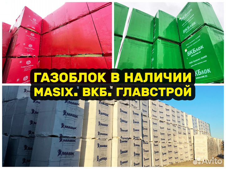 Газоблок в наличии