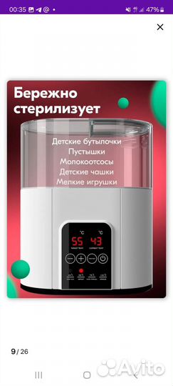 Стерилизатор, подогреватель