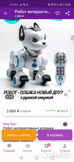 Игрушка робот собака