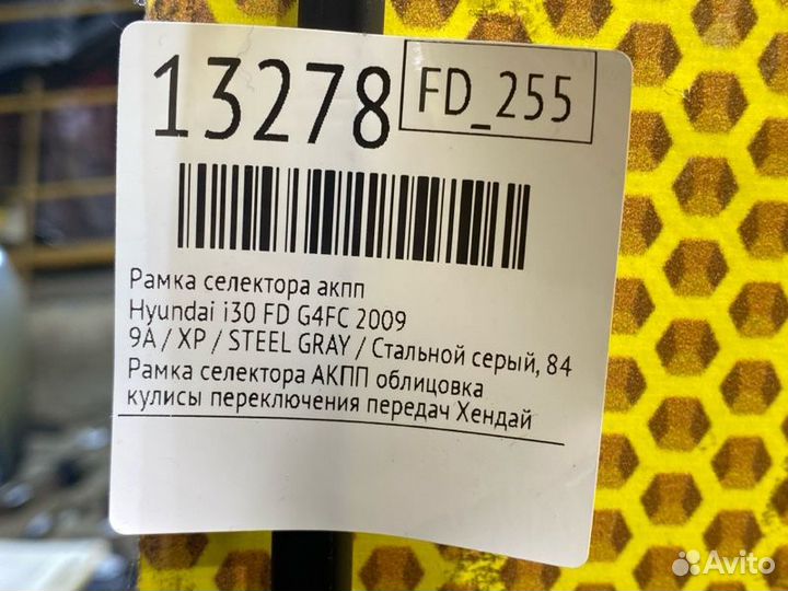 Рамка селектора АКПП Hyundai I30 FD G4FC 2009