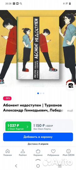 Книга Абонент недоступен