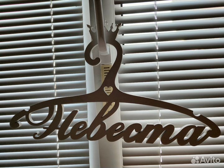 Вешалка для платья невесты