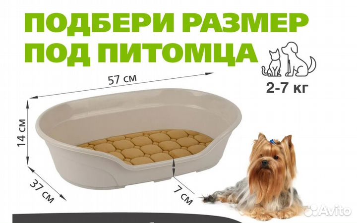 Лежак пластик для собаки