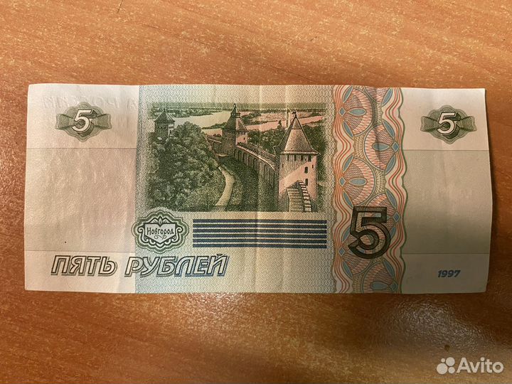 Купюра пятирублёвая