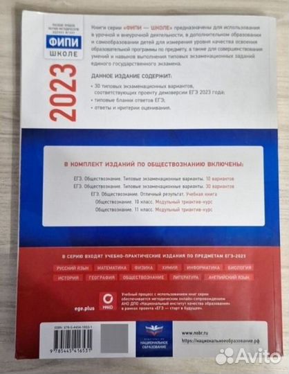 Тесты ЕГЭ Обществознание 2023г