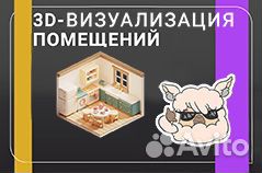 3D визуализация интерьера/магазинов/предметов