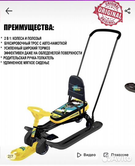 Детский снегокат