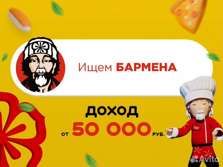 Бармен в г. Ялта