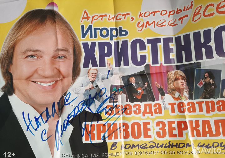 Автограф Игоря Христенко