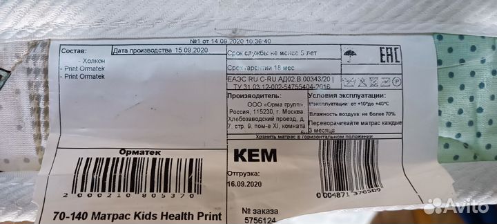 Матрас 140х70