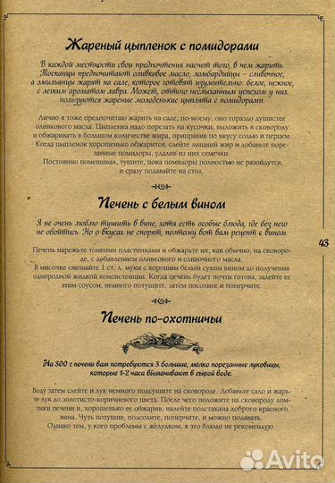 Наука о питании. Пеллегриео Арттузи