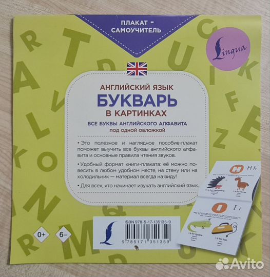 Плакат-самоучитель. Английский язык