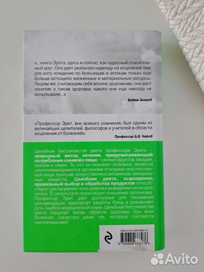 Книга по сыроедению