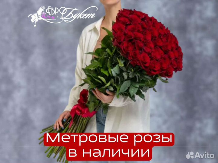 Роза 1 метр