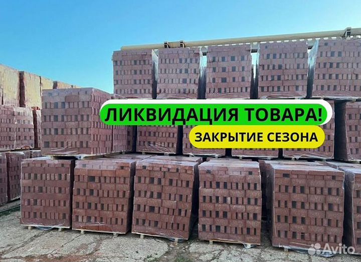 Красный кирпич