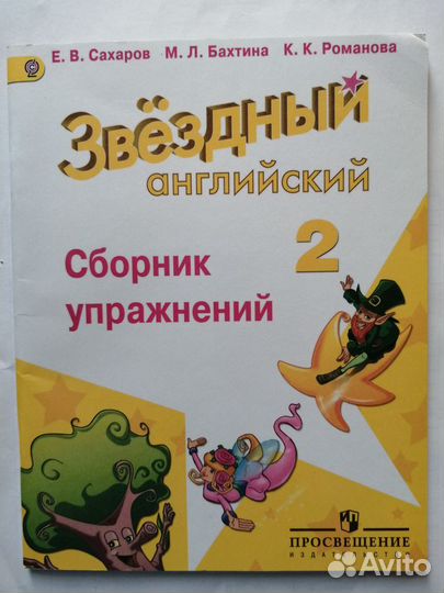 Рабочая тетрадь - английский 2 класс