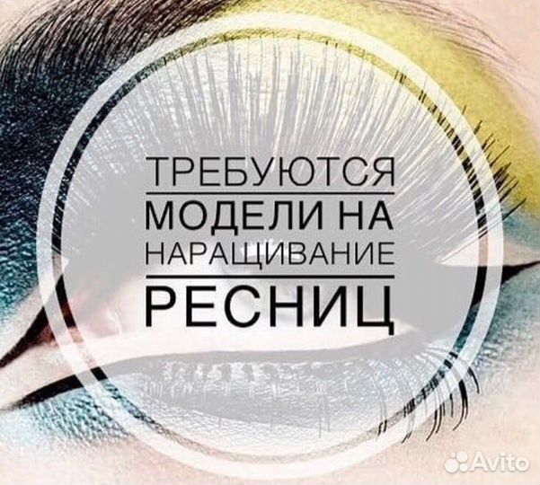 Наращивание ресниц