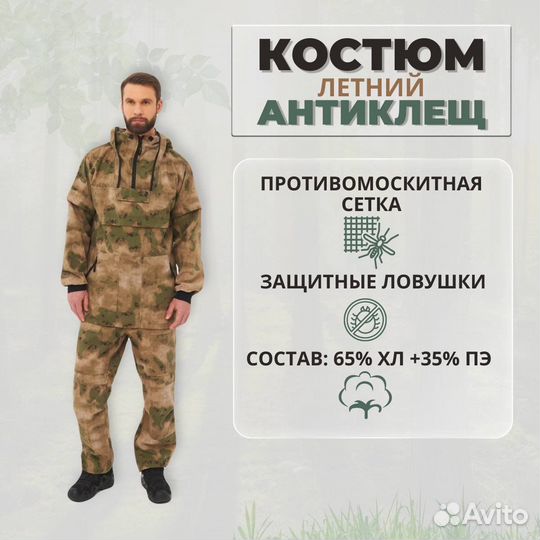 Тактический костюм мох