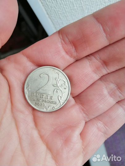 Монета 2 рубля 2000г. Новороссийск