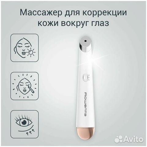 Новый Массажер для глаз Rowenta Eye Massager