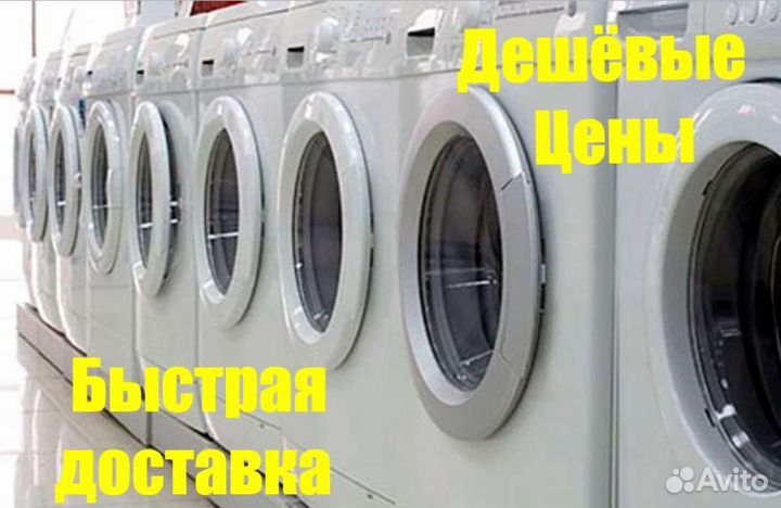 Стиральная машина