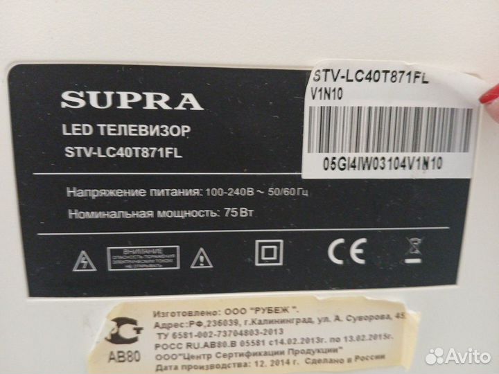 Телевизор Supra на запчасти