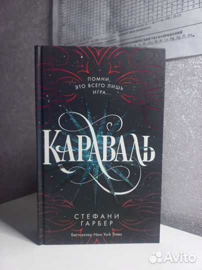 Караваль Стефани Гарбер