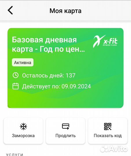 Абонемент х фит, x fit