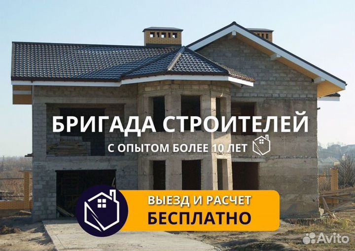 Бригада строителей