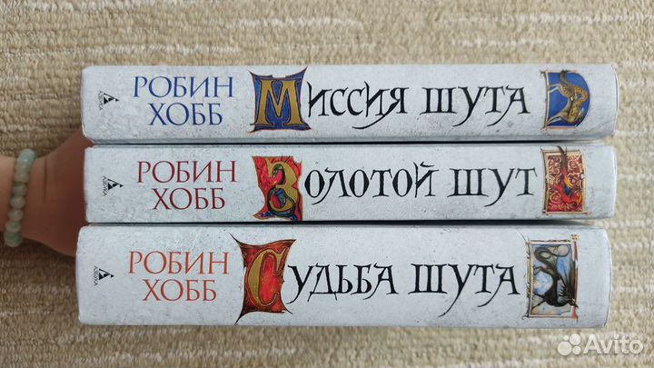 Робин Хобб, 