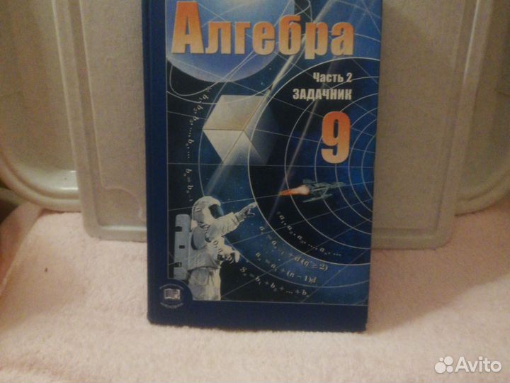 Алгебра 9 класс 150 ру