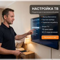 Настройка телевизоров. Поиск каналов, SMART TV, Москва