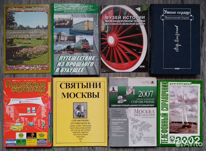 62 книги о Москве (советские и российские издания)