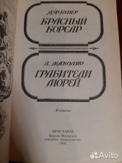 Сборники приключенческих романов про пиратов